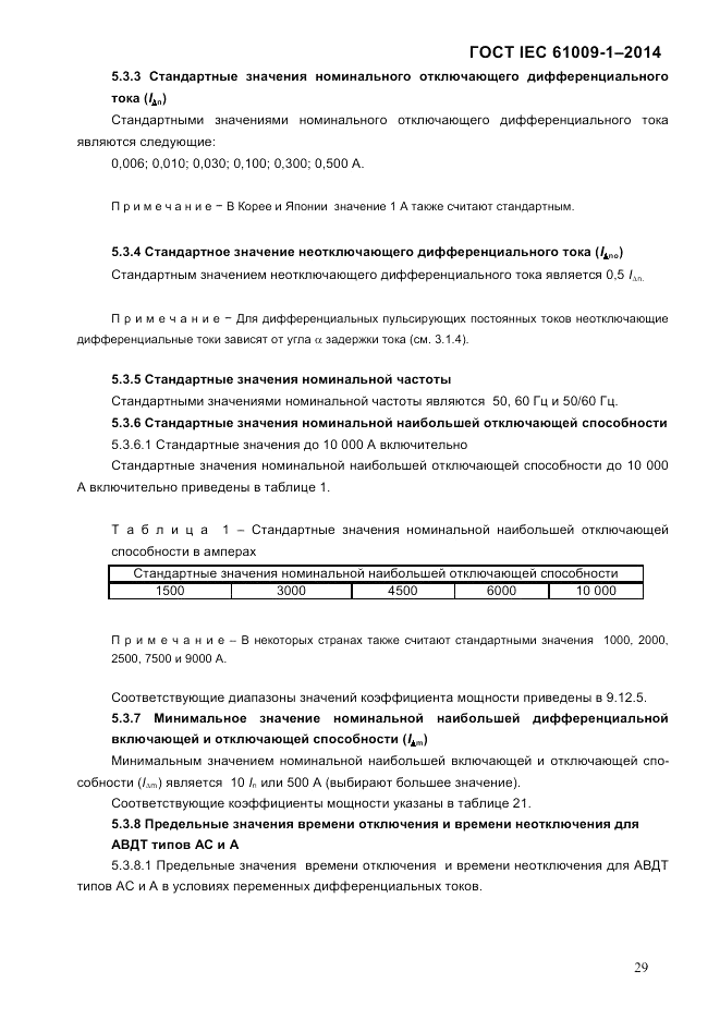 ГОСТ IEC 61009-1-2014, страница 37