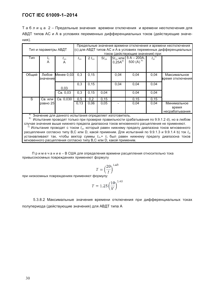 ГОСТ IEC 61009-1-2014, страница 38