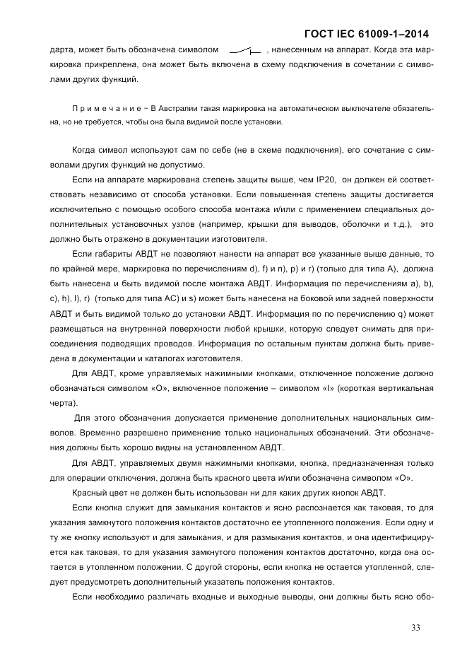 ГОСТ IEC 61009-1-2014, страница 41