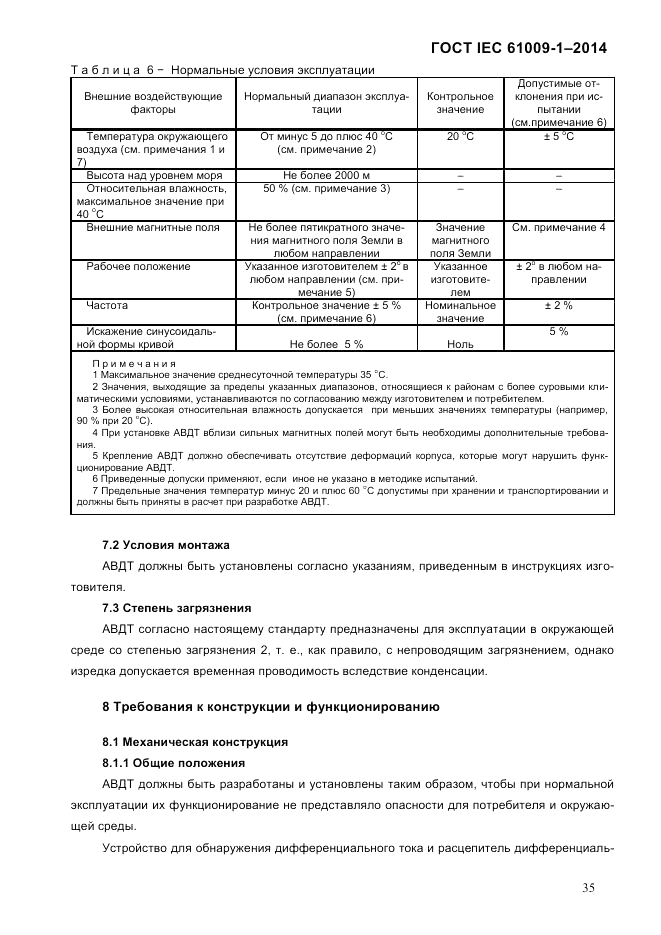 ГОСТ IEC 61009-1-2014, страница 43