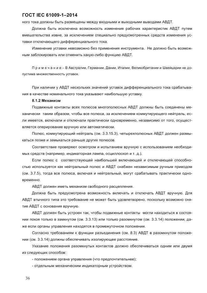 ГОСТ IEC 61009-1-2014, страница 44