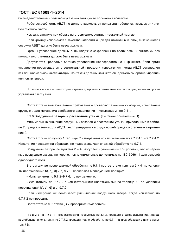 ГОСТ IEC 61009-1-2014, страница 46