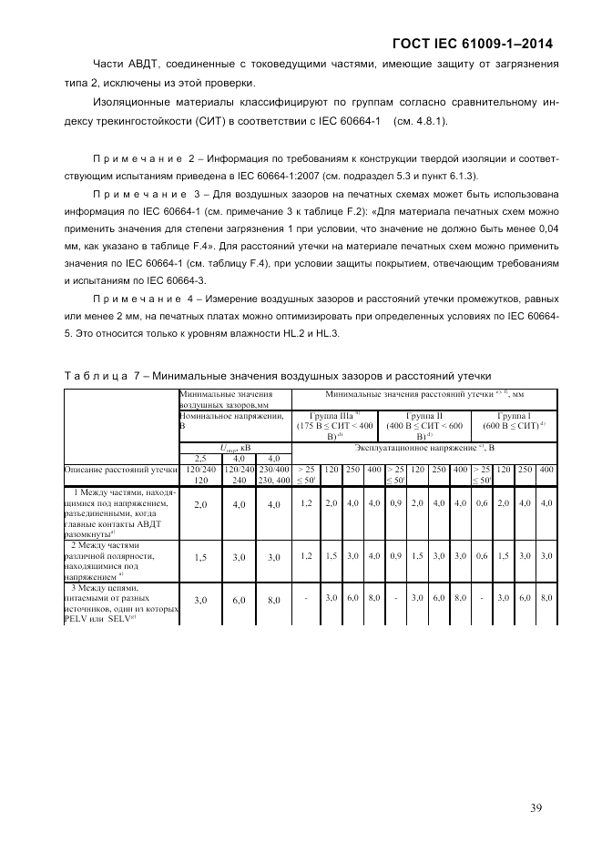 ГОСТ IEC 61009-1-2014, страница 47