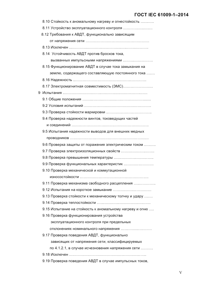 ГОСТ IEC 61009-1-2014, страница 5