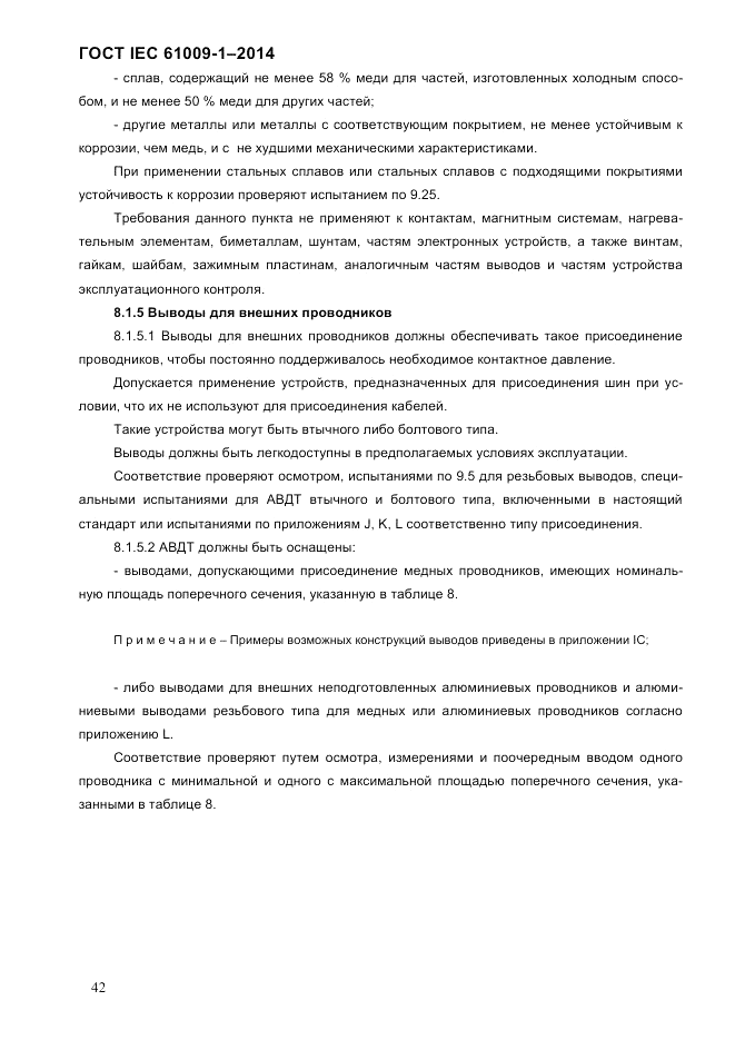 ГОСТ IEC 61009-1-2014, страница 50