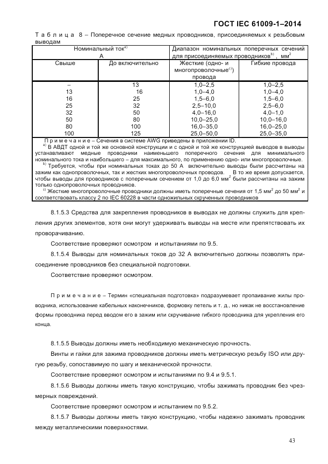 ГОСТ IEC 61009-1-2014, страница 51