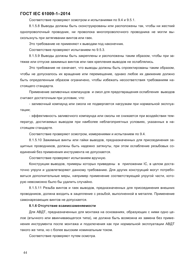 ГОСТ IEC 61009-1-2014, страница 52