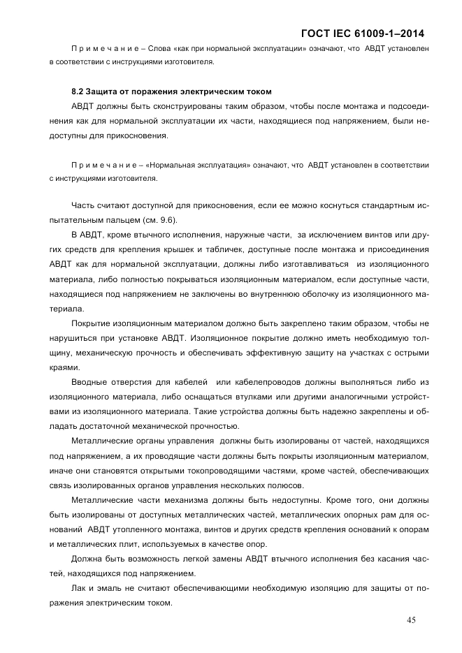 ГОСТ IEC 61009-1-2014, страница 53