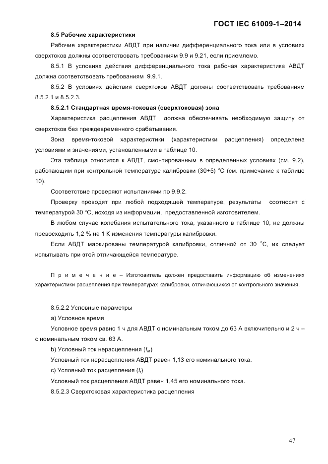 ГОСТ IEC 61009-1-2014, страница 55