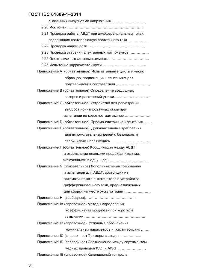 ГОСТ IEC 61009-1-2014, страница 6