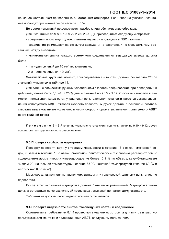 ГОСТ IEC 61009-1-2014, страница 61
