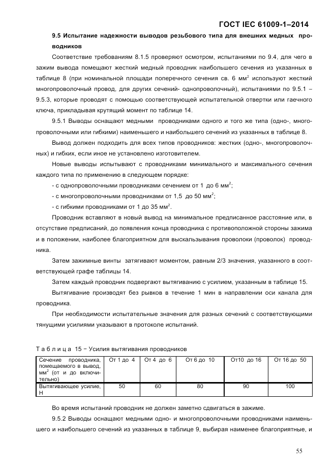 ГОСТ IEC 61009-1-2014, страница 63