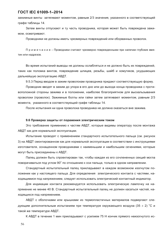 ГОСТ IEC 61009-1-2014, страница 64