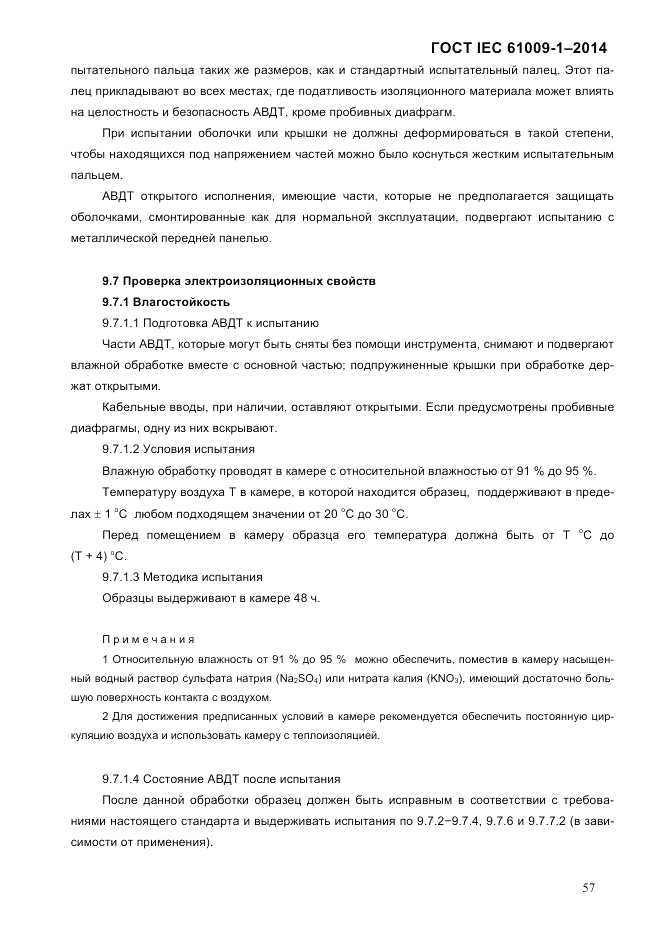 ГОСТ IEC 61009-1-2014, страница 65