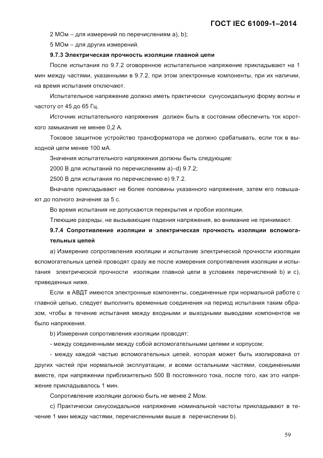 ГОСТ IEC 61009-1-2014, страница 67