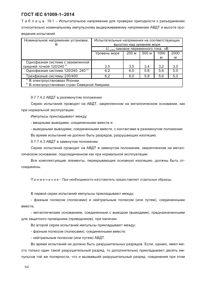 ГОСТ IEC 61009-1-2014, страница 72