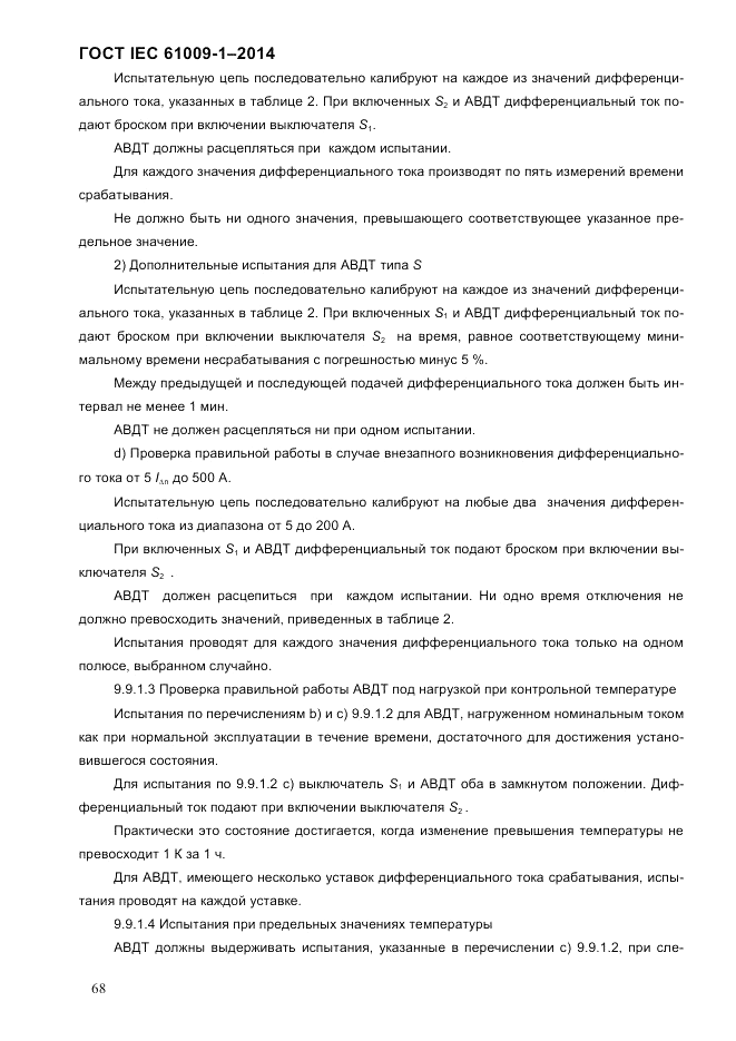 ГОСТ IEC 61009-1-2014, страница 76