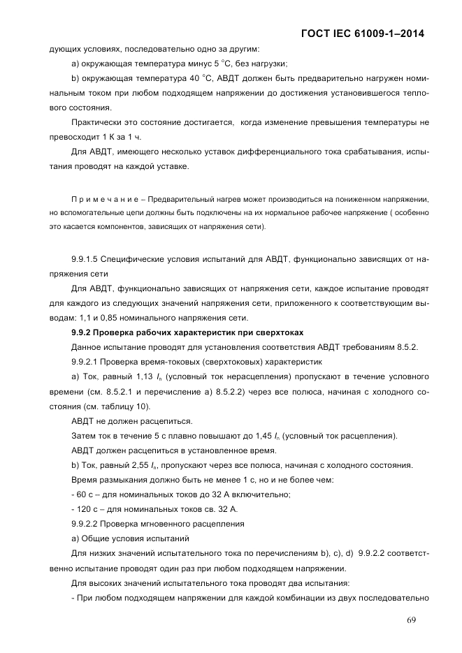 ГОСТ IEC 61009-1-2014, страница 77