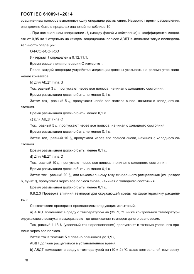 ГОСТ IEC 61009-1-2014, страница 78