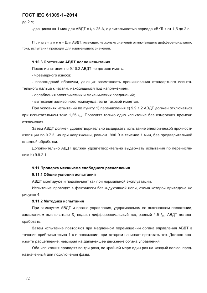 ГОСТ IEC 61009-1-2014, страница 80