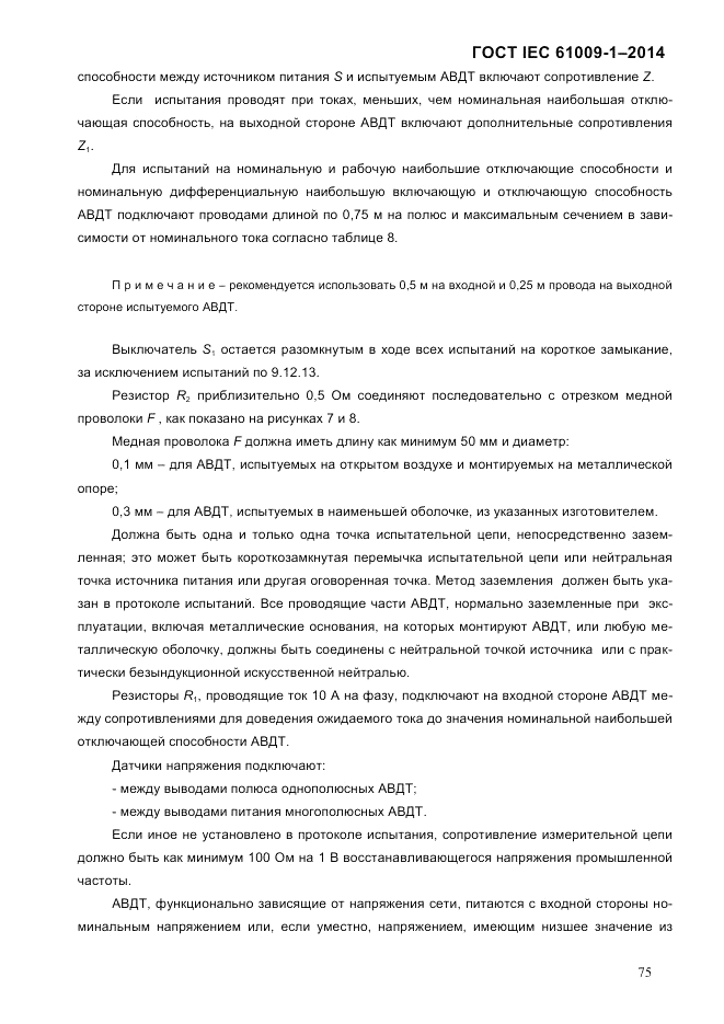 ГОСТ IEC 61009-1-2014, страница 83