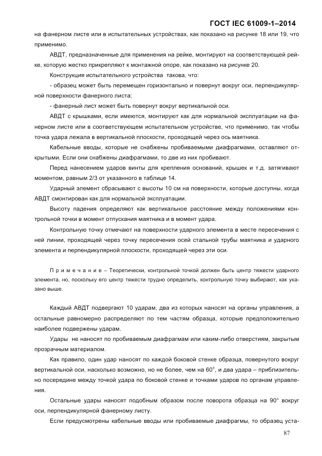 ГОСТ IEC 61009-1-2014, страница 95