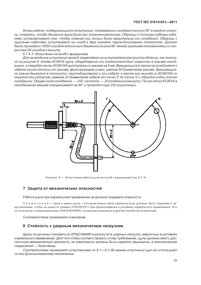 ГОСТ IEC 61010-031-2011, страница 35