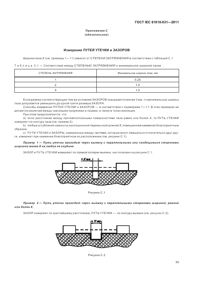 ГОСТ IEC 61010-031-2011, страница 45