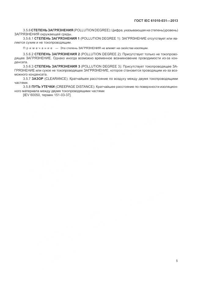 ГОСТ IEC 61010-031-2013, страница 13