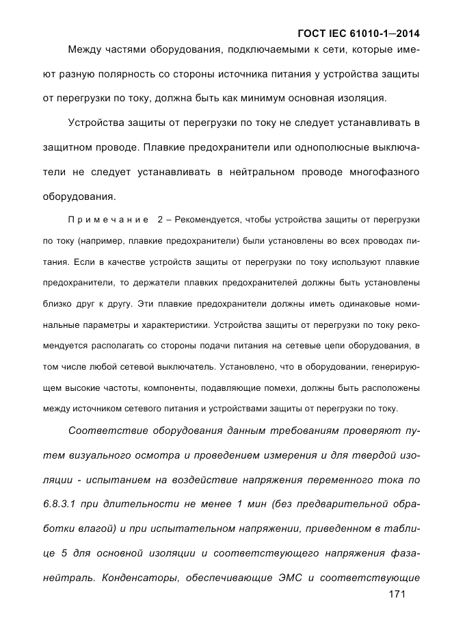 ГОСТ IEC 61010-1-2014, страница 181
