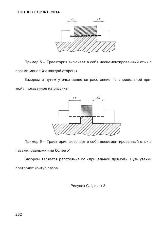 ГОСТ IEC 61010-1-2014, страница 242