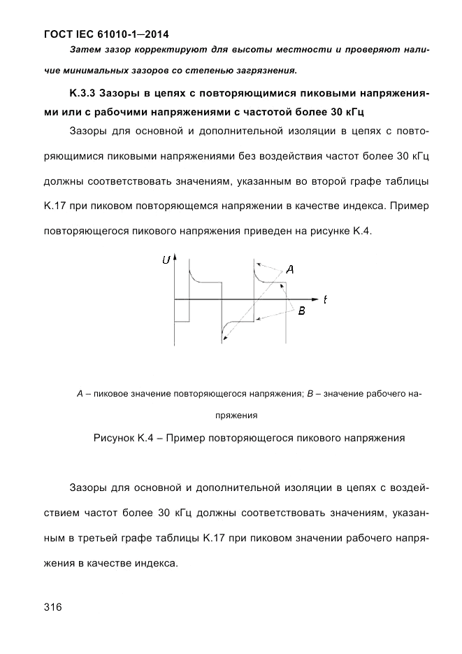 ГОСТ IEC 61010-1-2014, страница 326