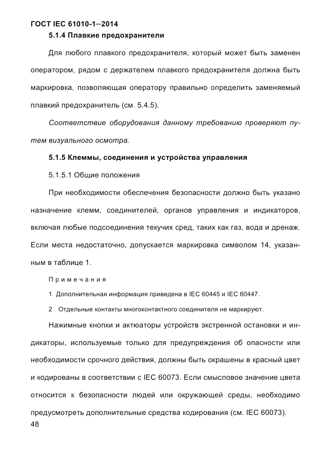 ГОСТ IEC 61010-1-2014, страница 58