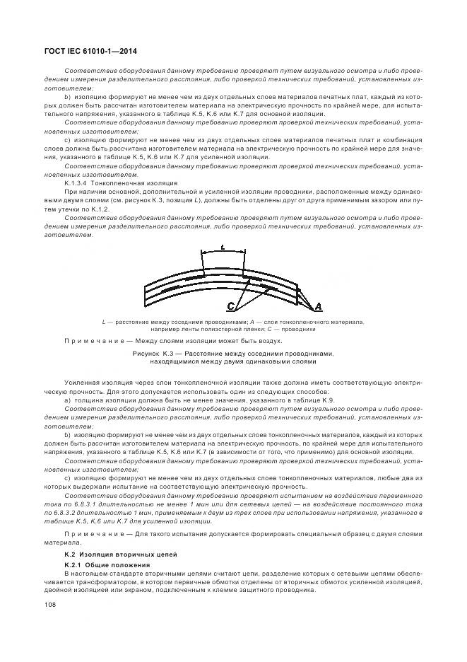 ГОСТ IEC 61010-1-2014, страница 114
