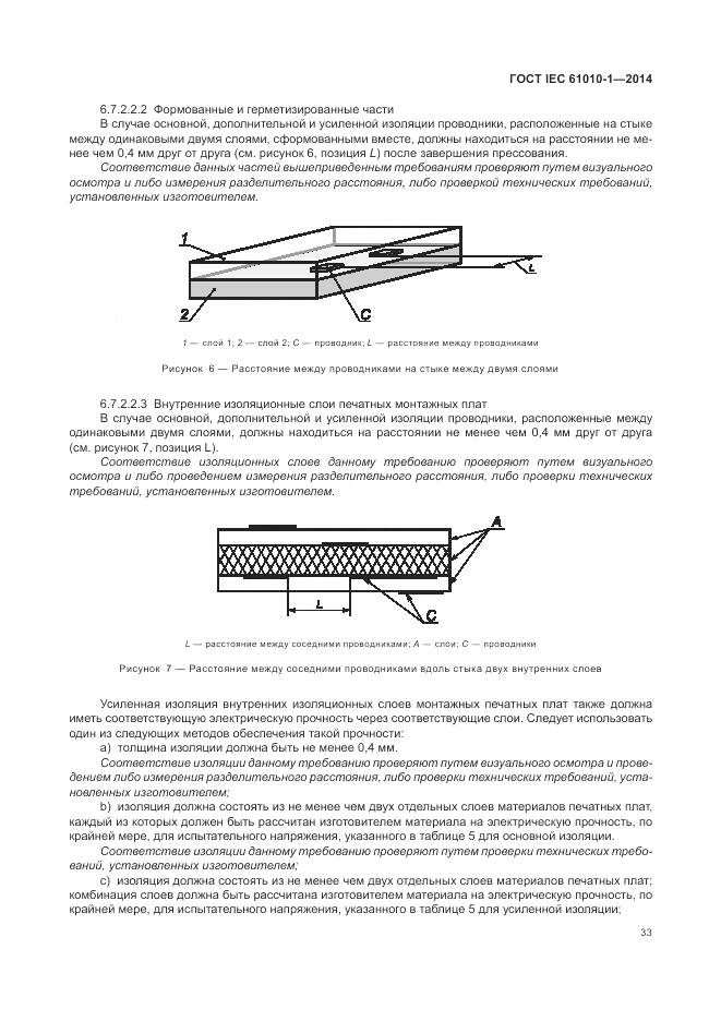ГОСТ IEC 61010-1-2014, страница 39
