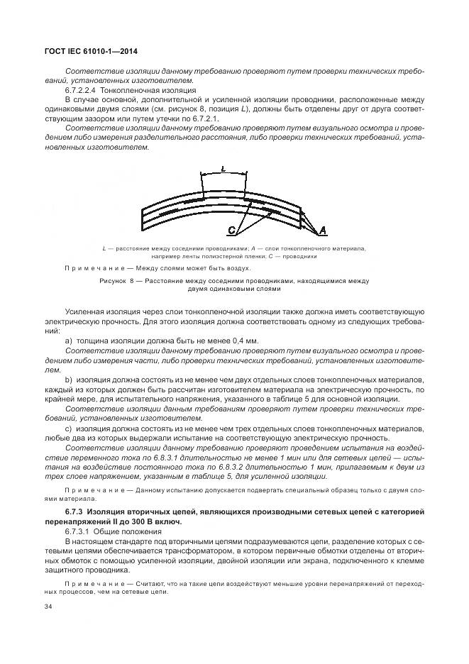 ГОСТ IEC 61010-1-2014, страница 40