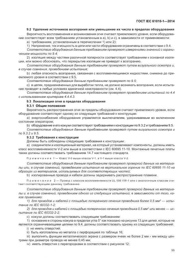 ГОСТ IEC 61010-1-2014, страница 61