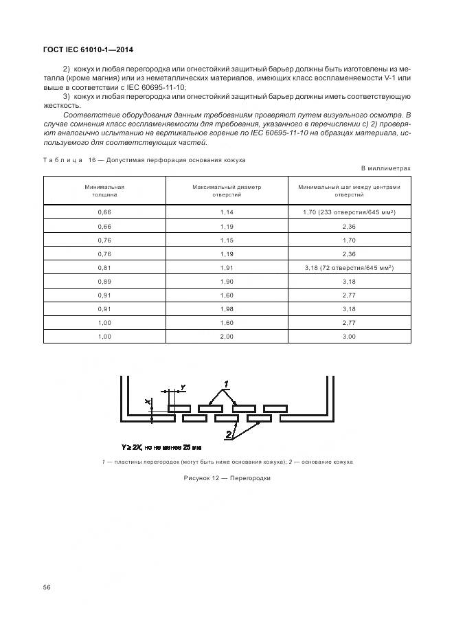 ГОСТ IEC 61010-1-2014, страница 62
