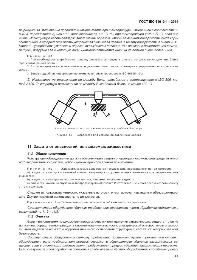 ГОСТ IEC 61010-1-2014, страница 69