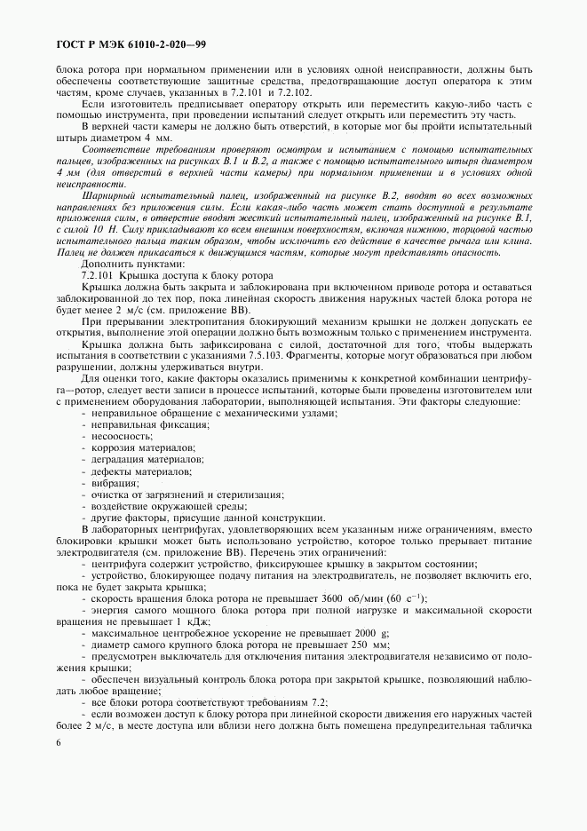 ГОСТ Р МЭК 61010-2-020-99, страница 10