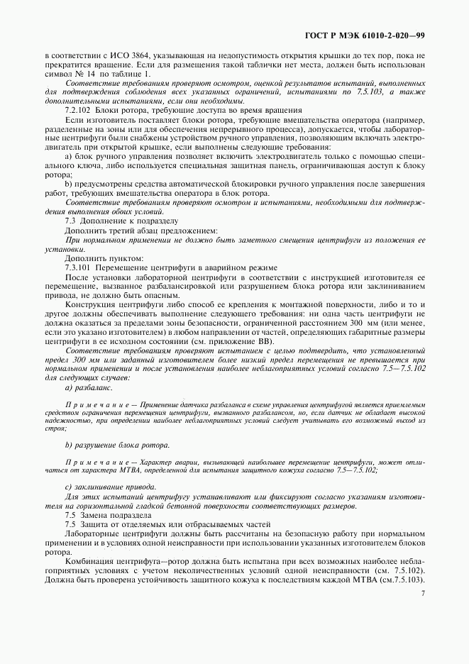 ГОСТ Р МЭК 61010-2-020-99, страница 11