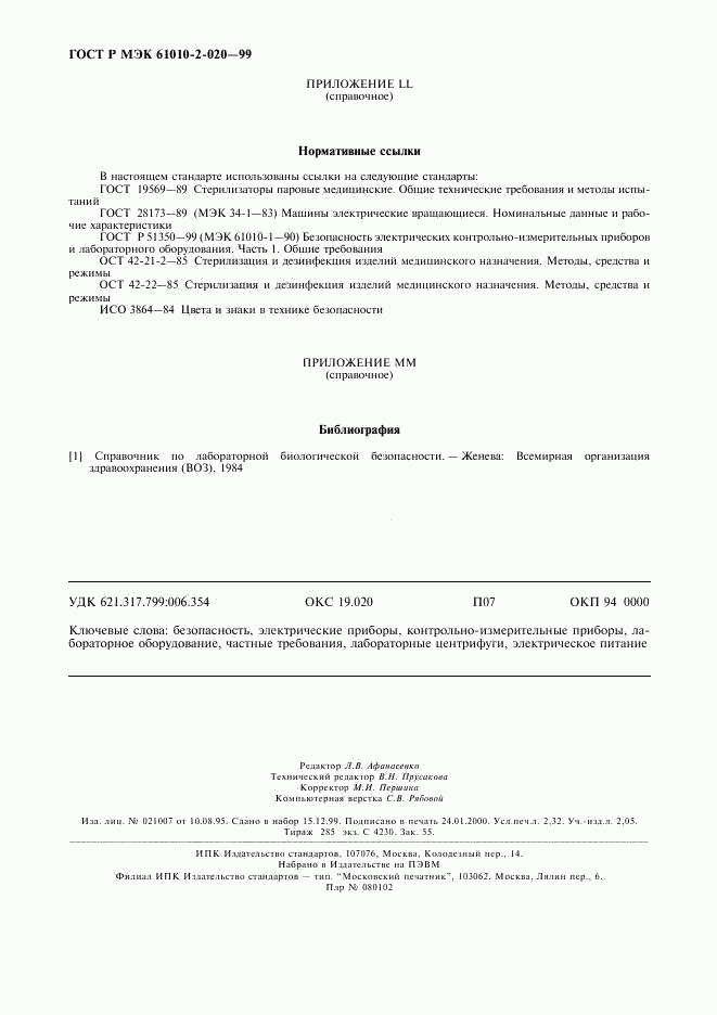 ГОСТ Р МЭК 61010-2-020-99, страница 20
