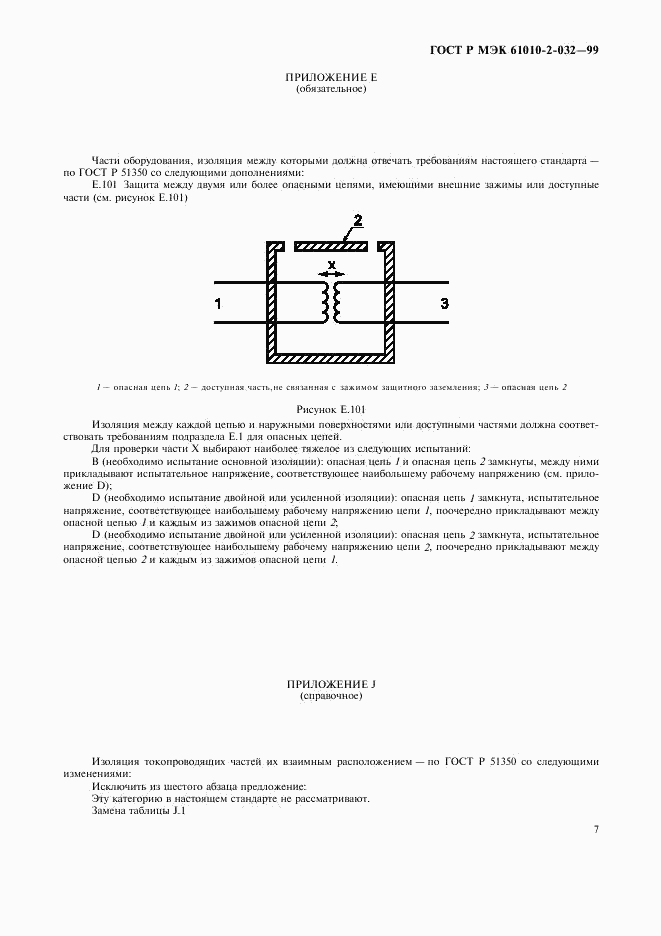 ГОСТ Р МЭК 61010-2-032-99, страница 12