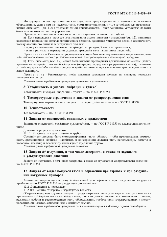 ГОСТ Р МЭК 61010-2-051-99, страница 7