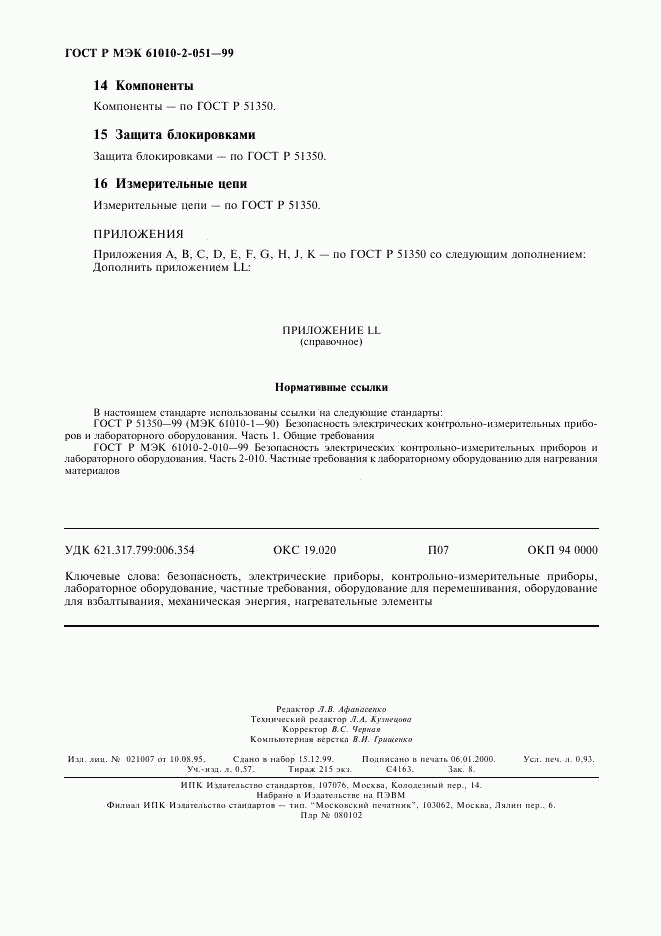 ГОСТ Р МЭК 61010-2-051-99, страница 8