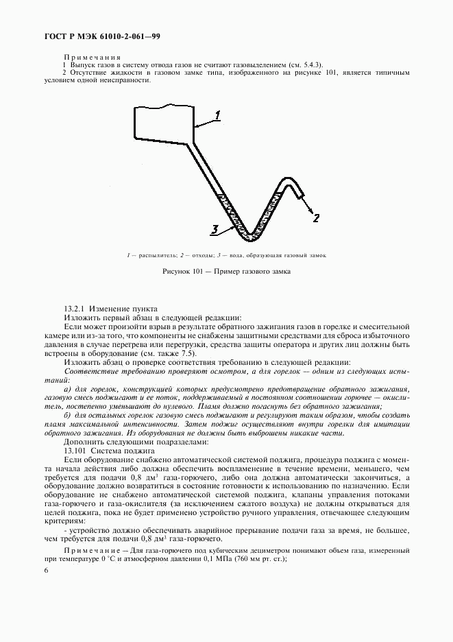 ГОСТ Р МЭК 61010-2-061-99, страница 10