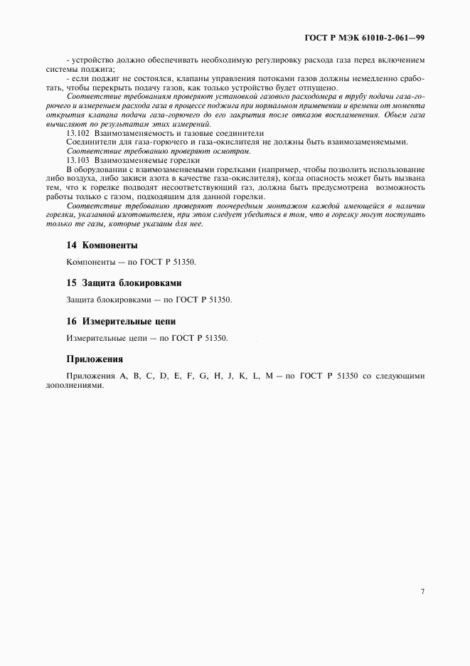 ГОСТ Р МЭК 61010-2-061-99, страница 11