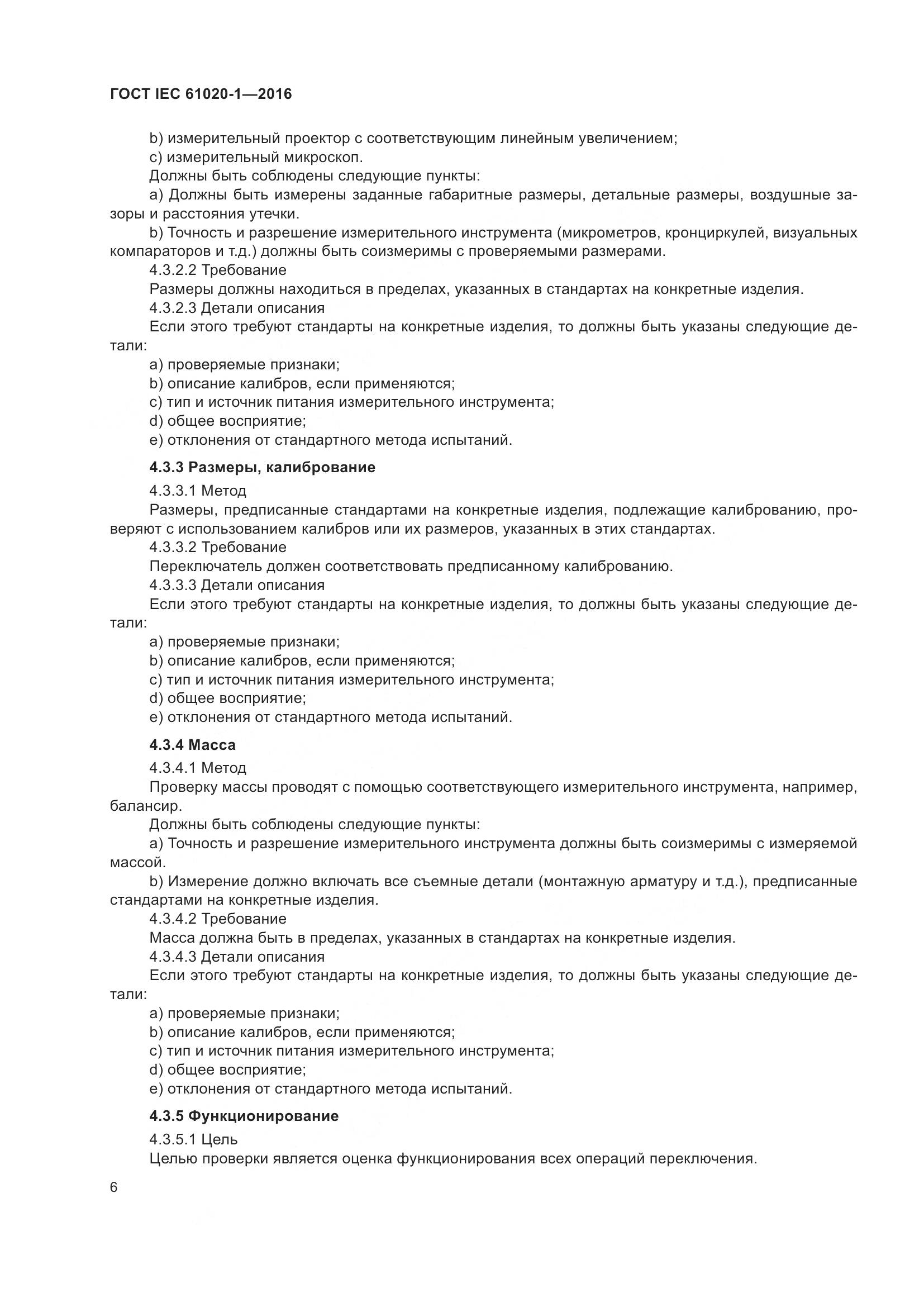 ГОСТ IEC 61020-1-2016, страница 13