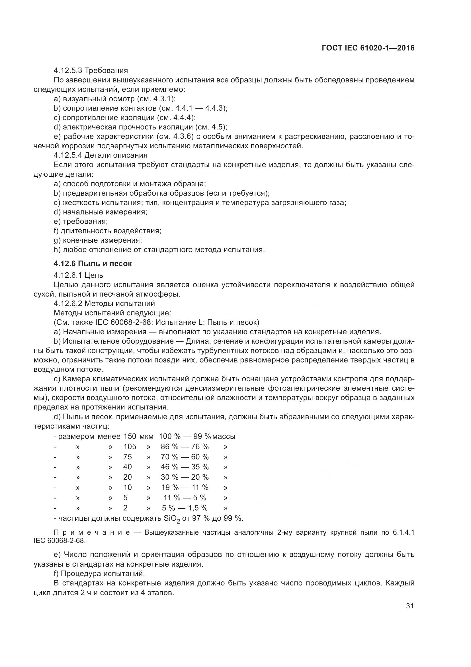 ГОСТ IEC 61020-1-2016, страница 38