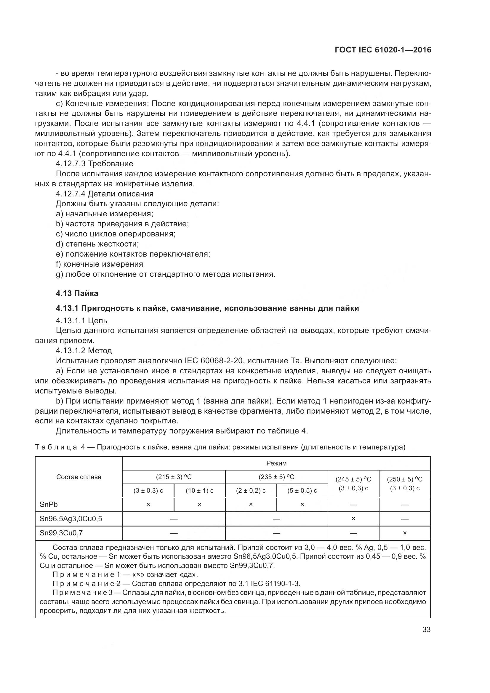 ГОСТ IEC 61020-1-2016, страница 40